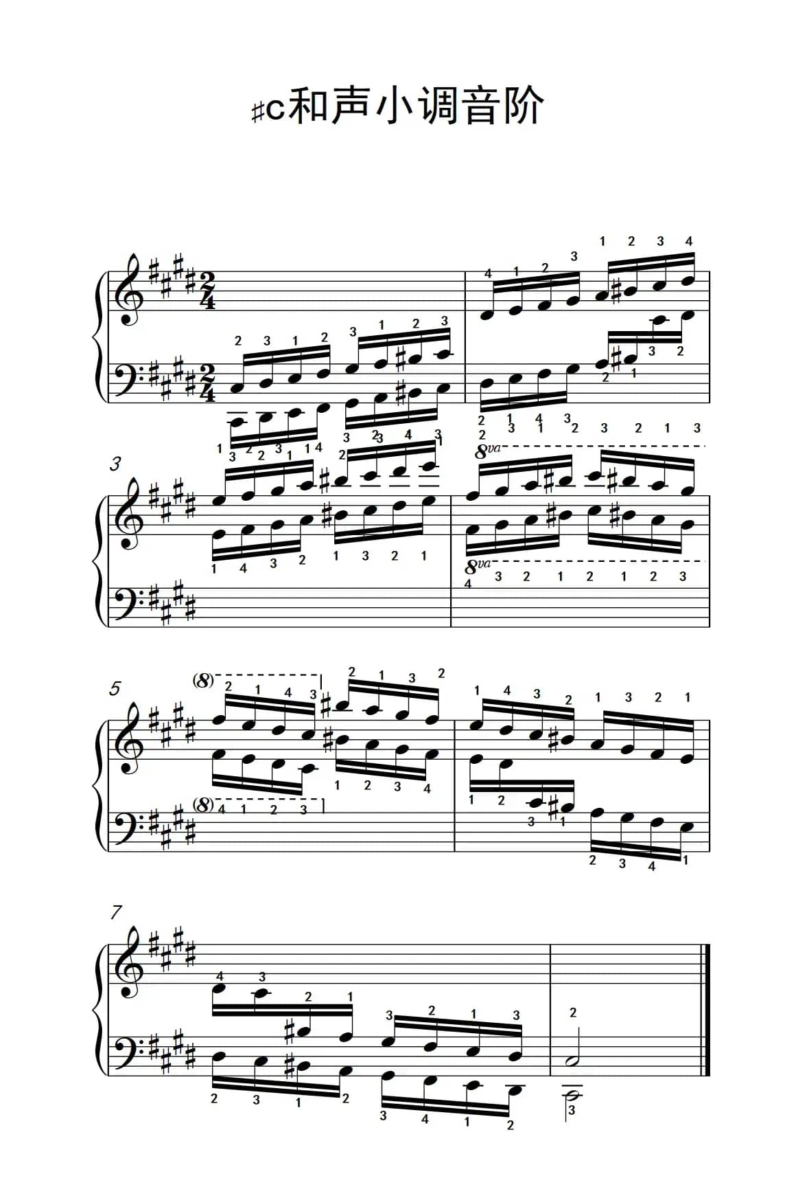 第六级 10.♯c和声小调音阶（中央音乐学院 钢琴（业余）考级教程 4-6级）