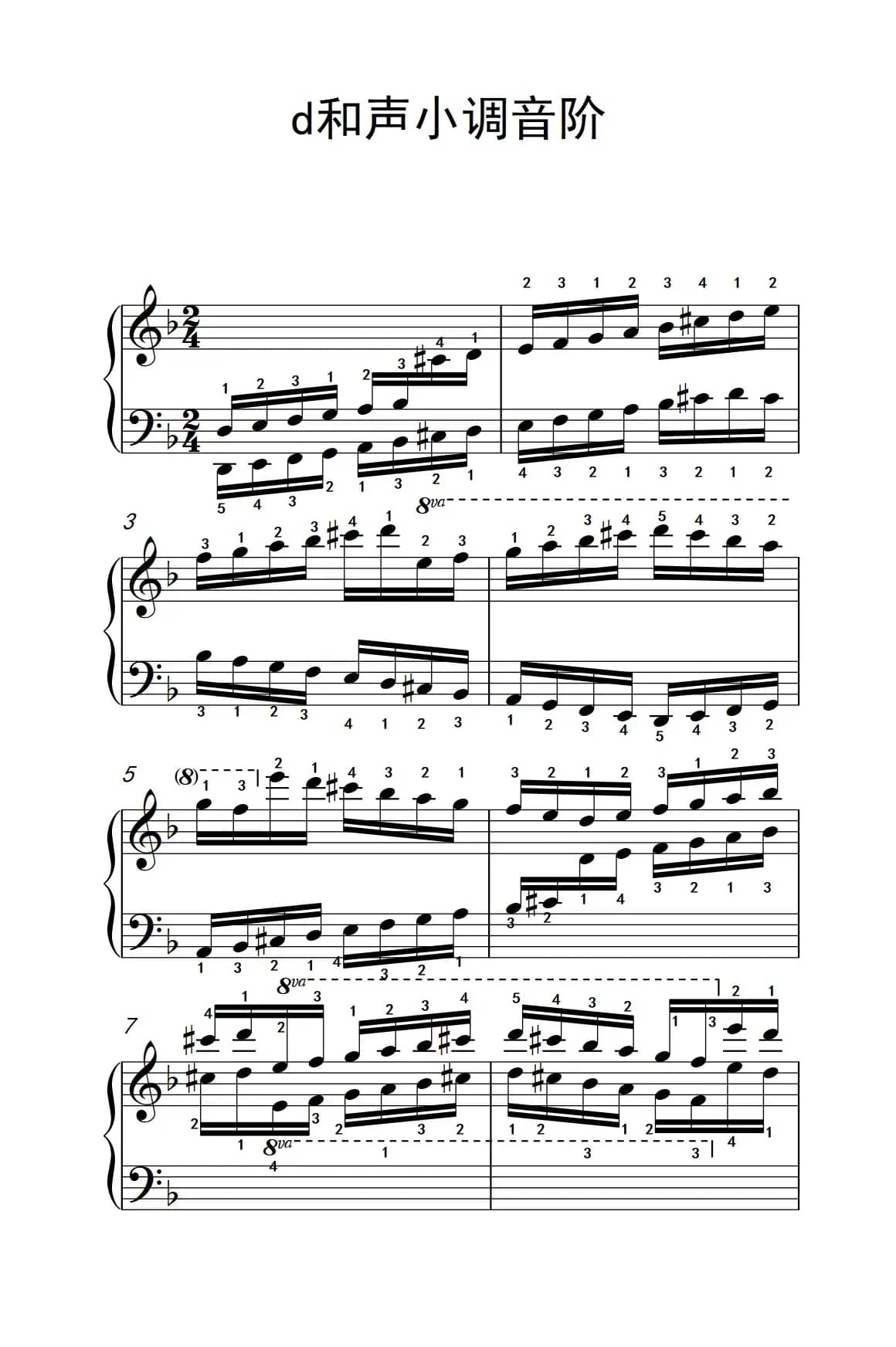 第九级6.d和声小调音阶（中央音乐学院 钢琴（业余）考级教程 7-9级）