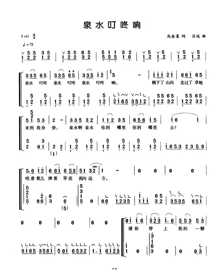 泉水叮咚响（弹唱谱）