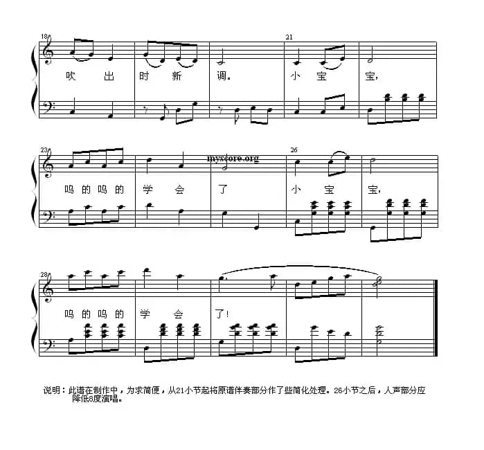 箫（少儿歌曲钢琴伴奏）