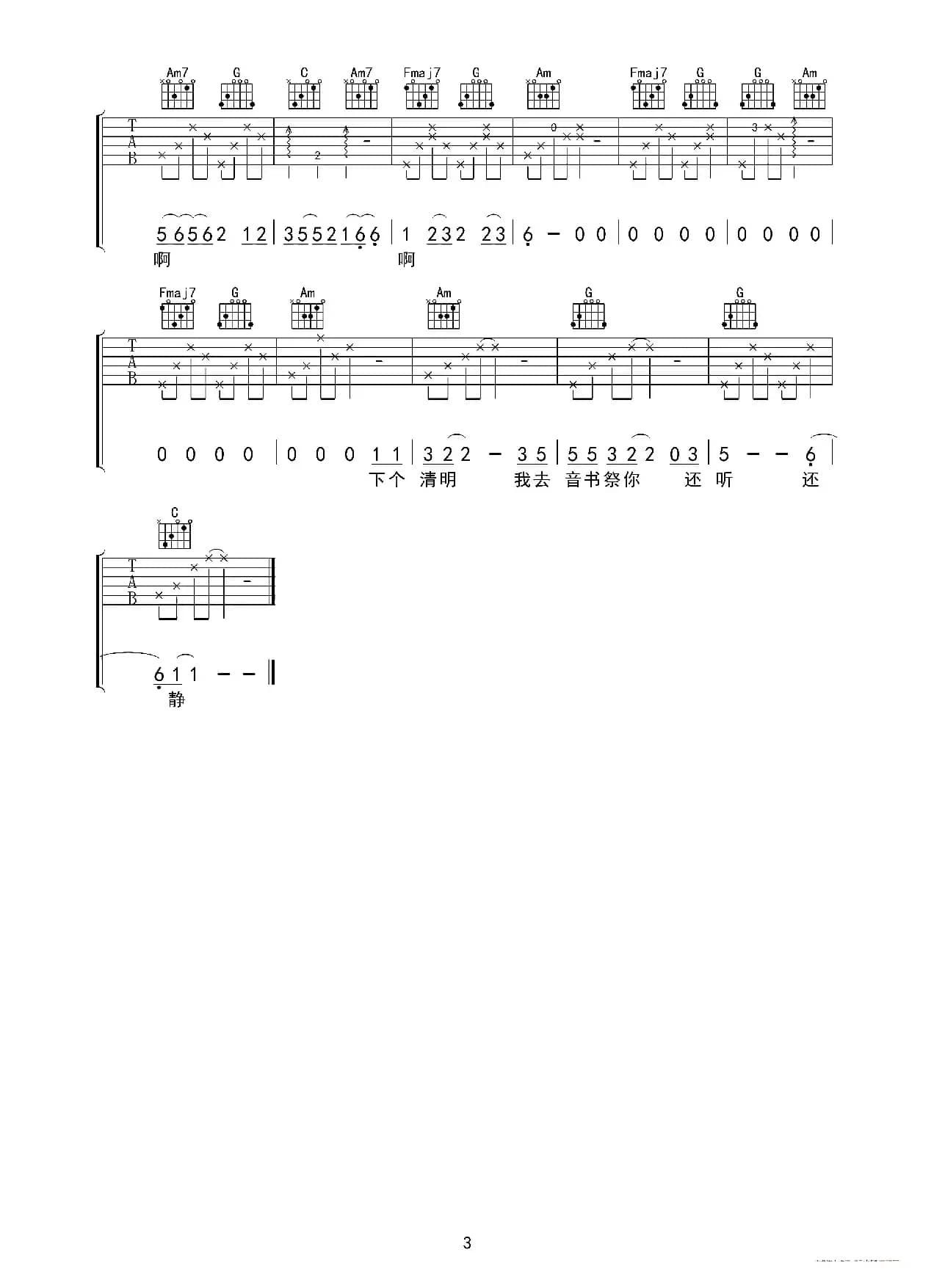 胡广生（皋尚艺琴行编配版）