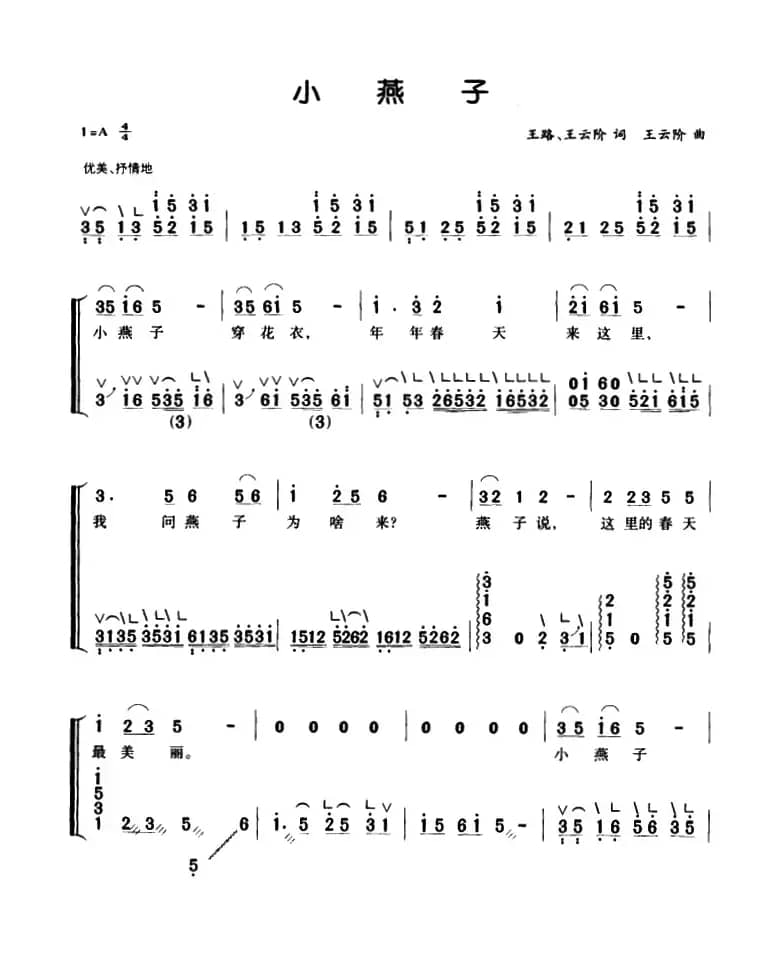 小燕子（弹唱谱）