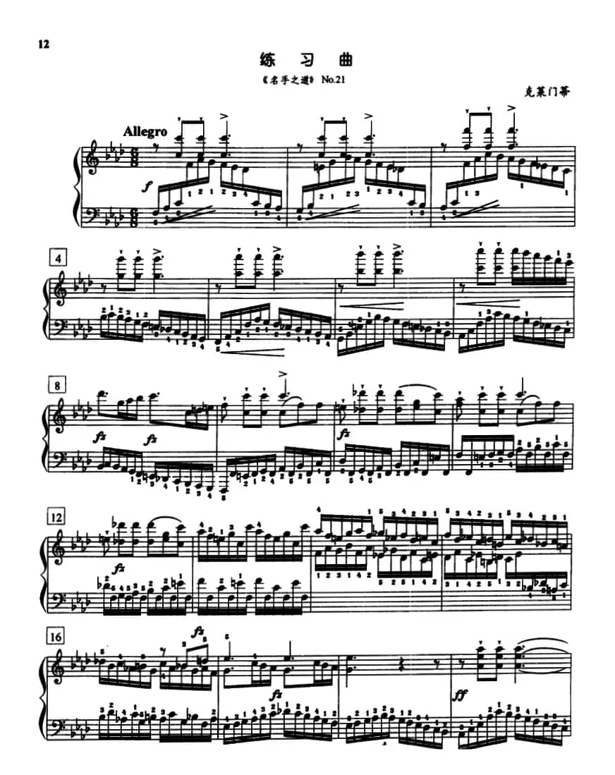 克莱门蒂练习曲（《名手之道》No.21）