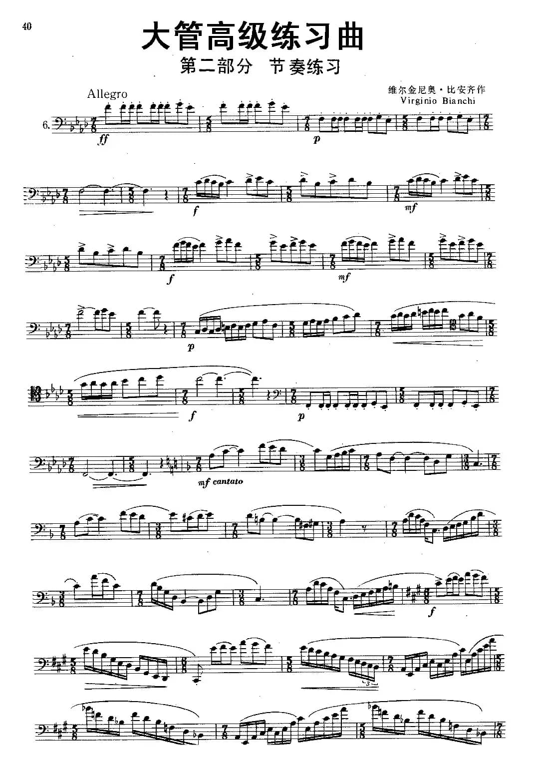 大管高级练习曲 第二部分 节奏练习（6）