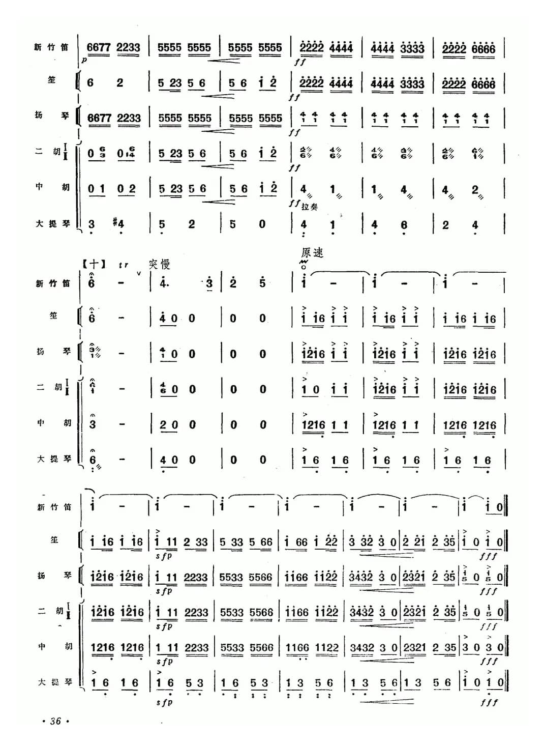 在希望的田野上（新竹笛+乐队伴奏）