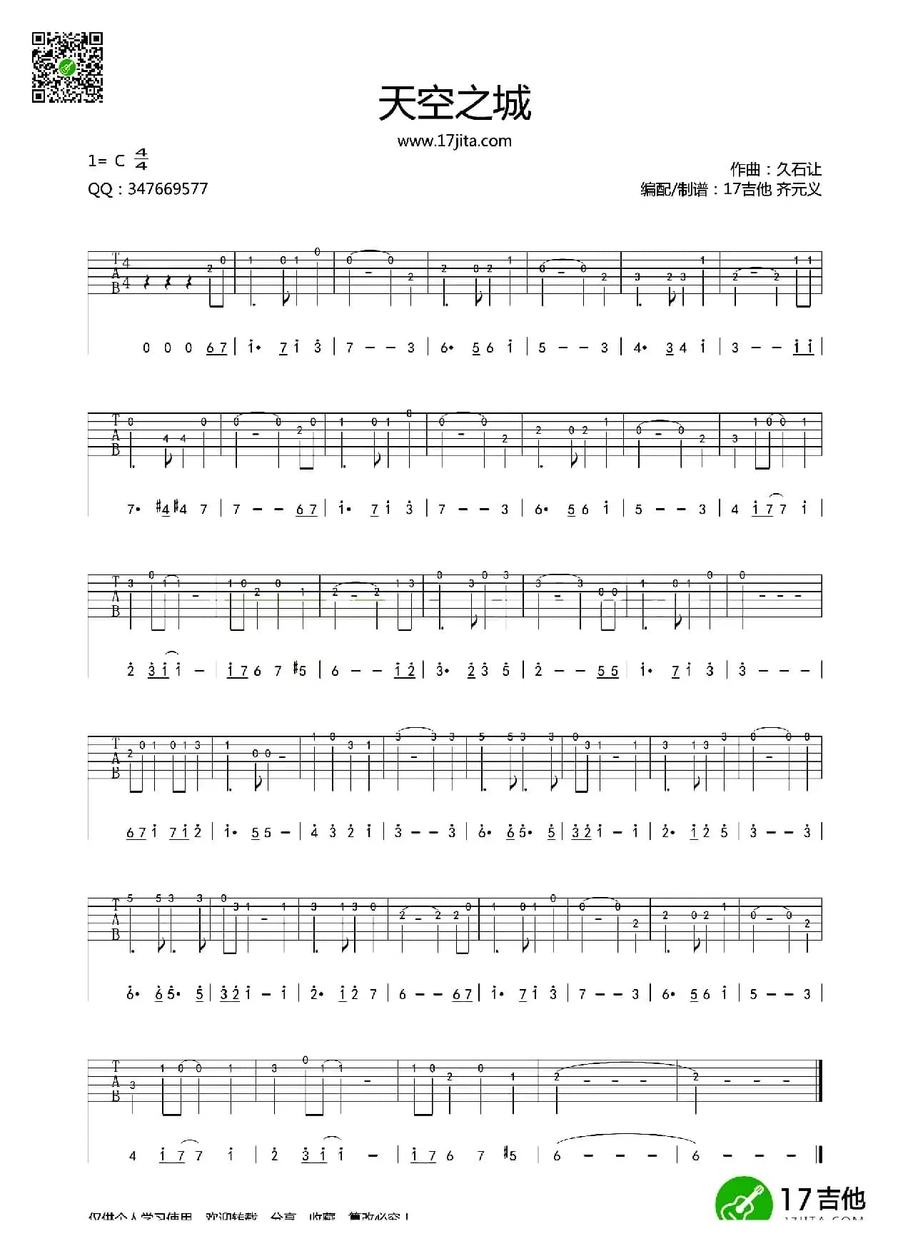 天空之城 （C调单音指弹谱）