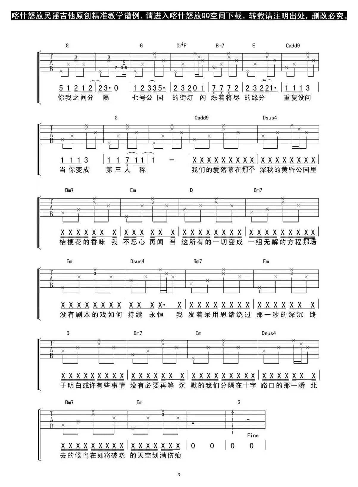 七号公园（喀什怒放编配版）