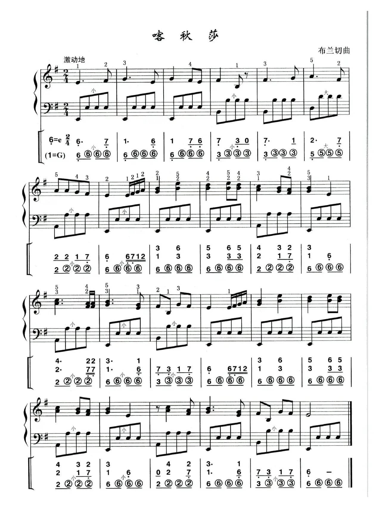 喀秋莎（线简谱混排版）