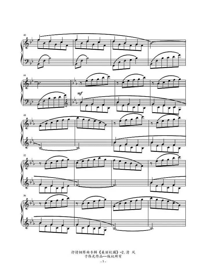 抒情钢琴曲专辑《美丽校园》No.2.清风