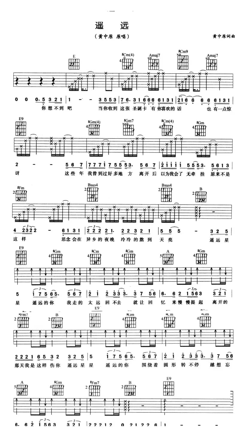 遥远（黄中原 词曲）