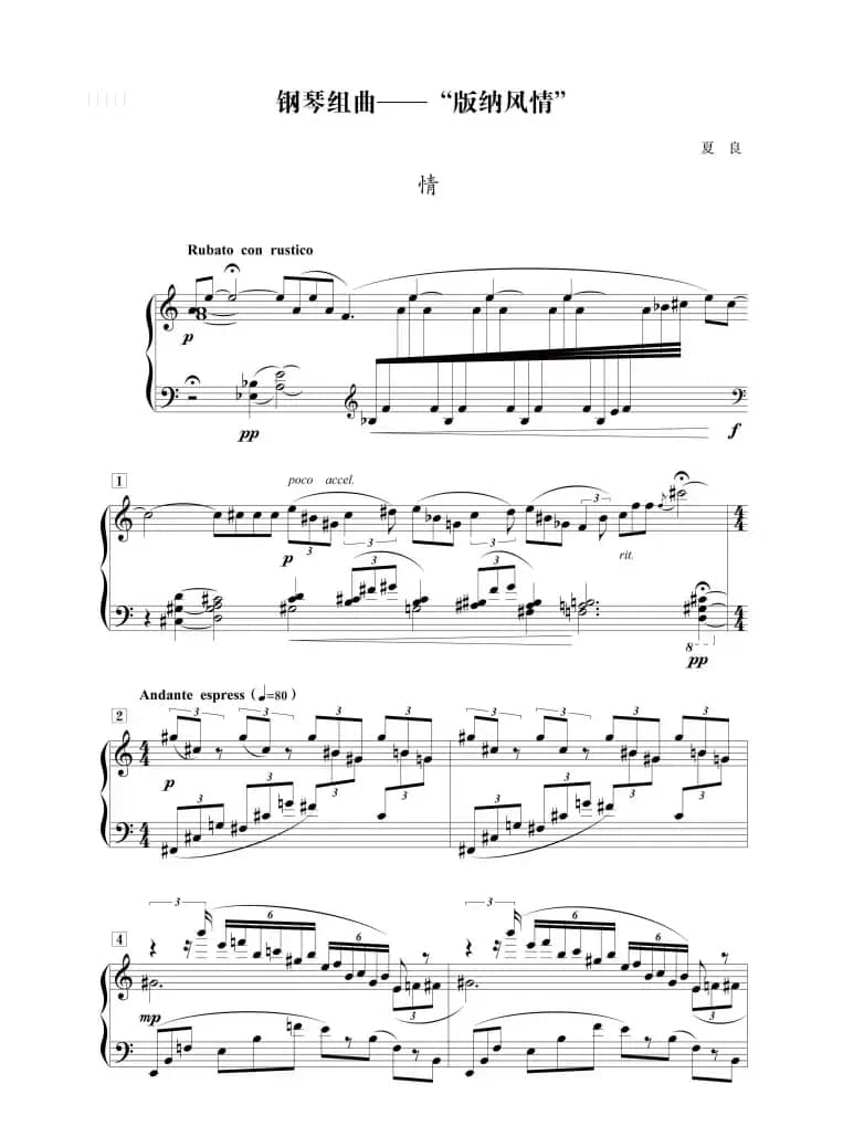 组曲《版纳风情》：情