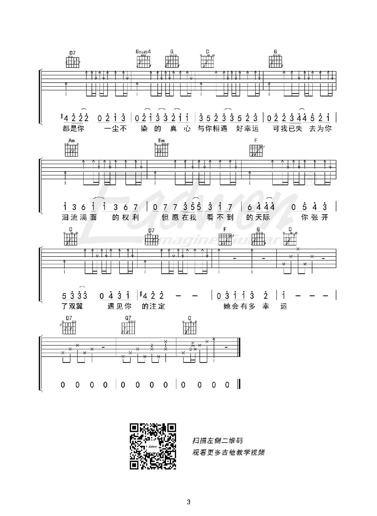 小幸运(老姚制谱版)