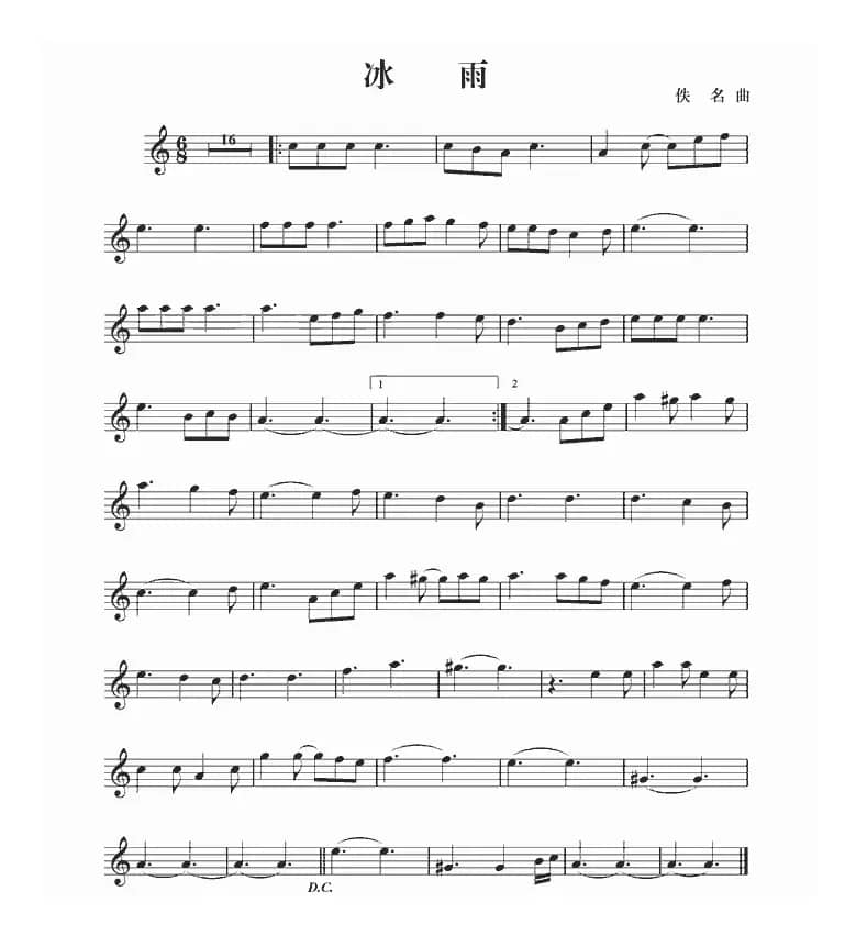 冰雨