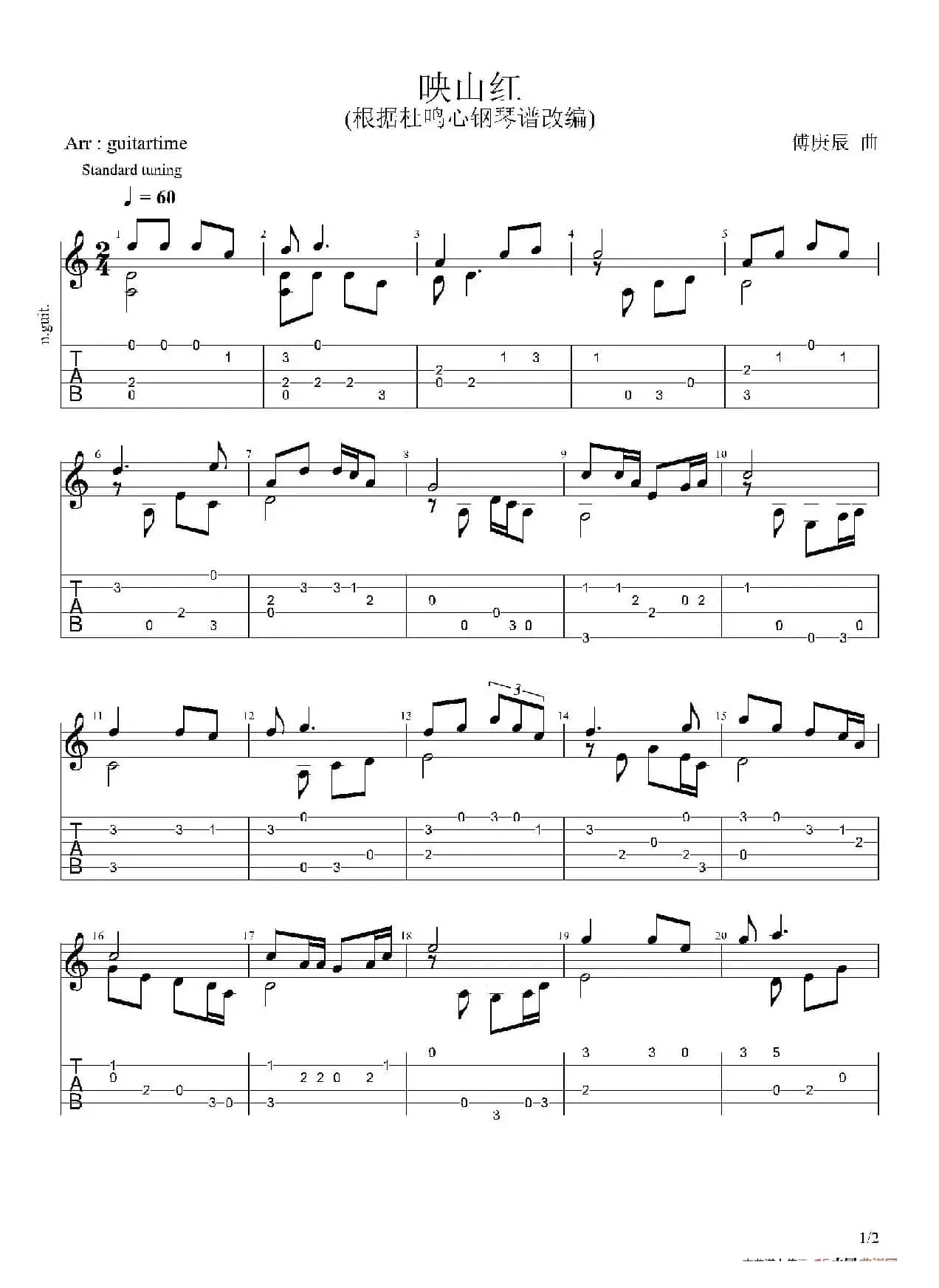 映山红（古典吉他）
