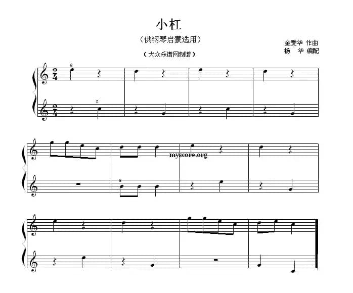 小杠（钢琴启蒙小曲·16）