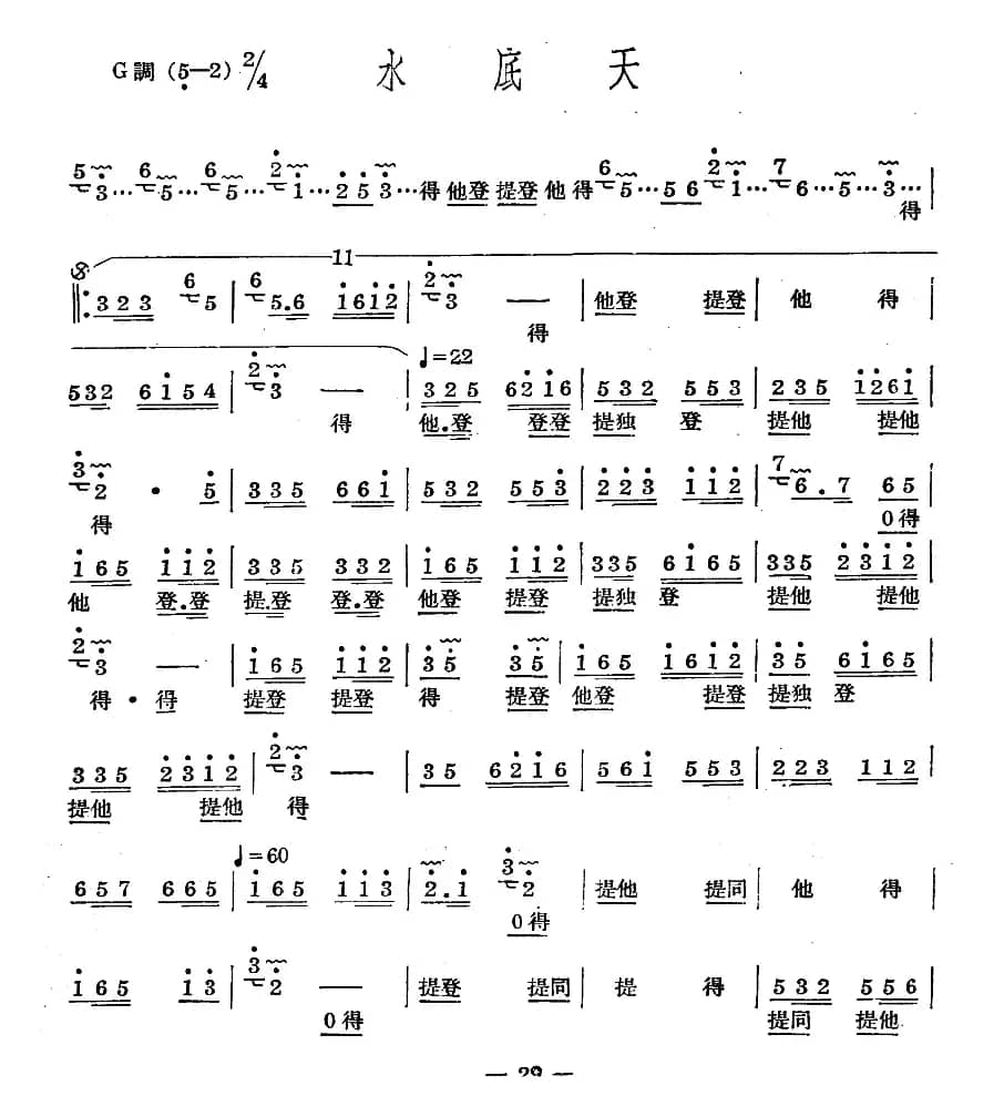 十番音乐：水底天