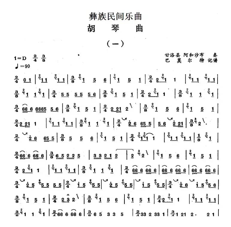 彝族民间乐曲：胡琴曲（一）