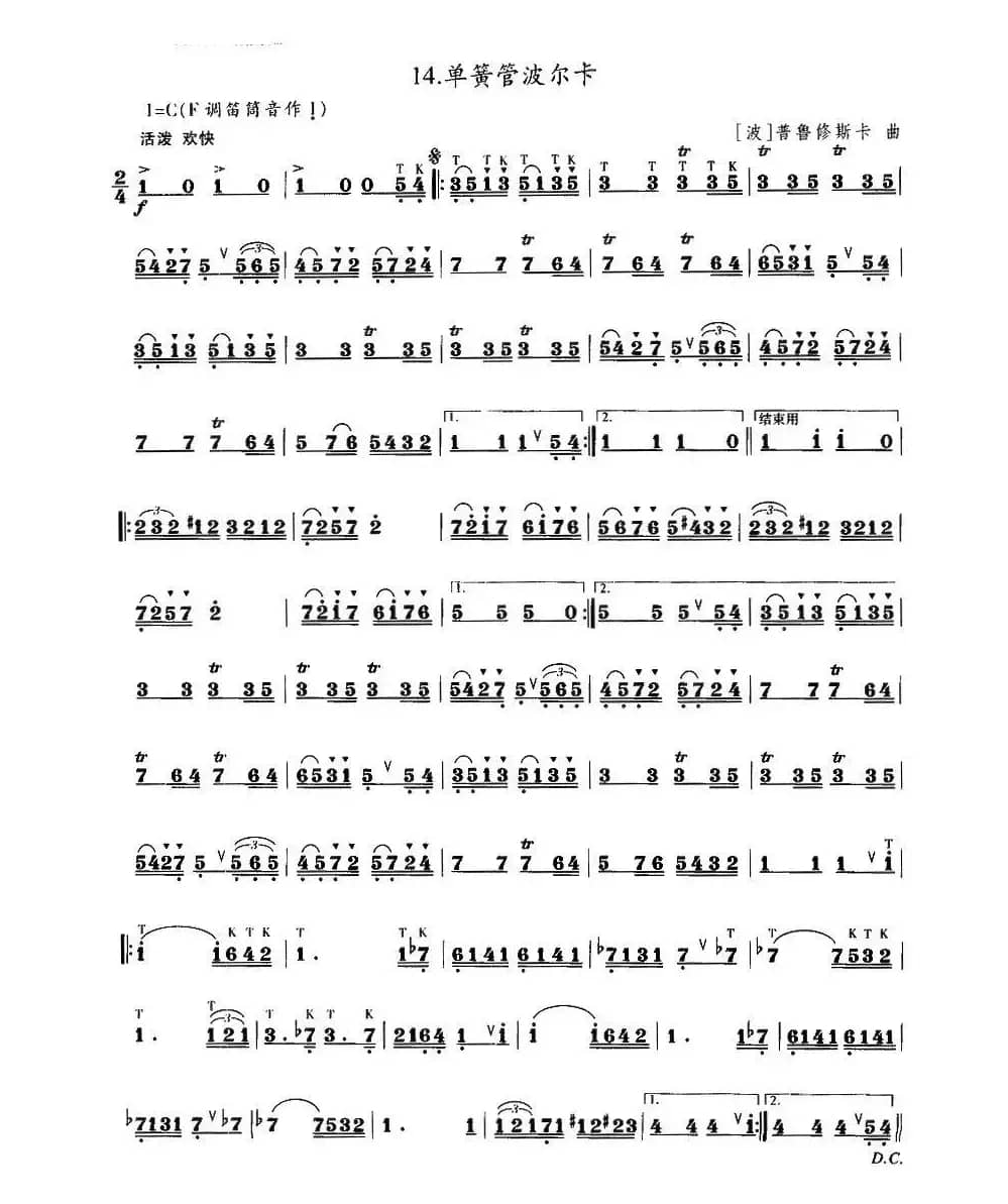 单簧管波尔卡