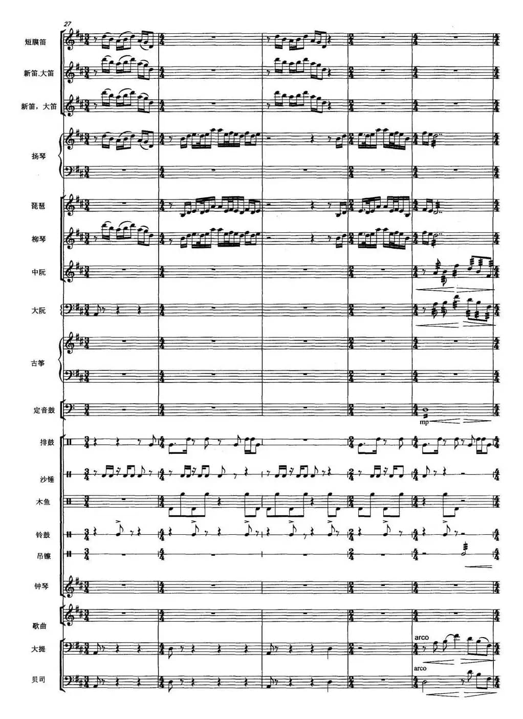 天街踏雨（弹拔女声小组唱）