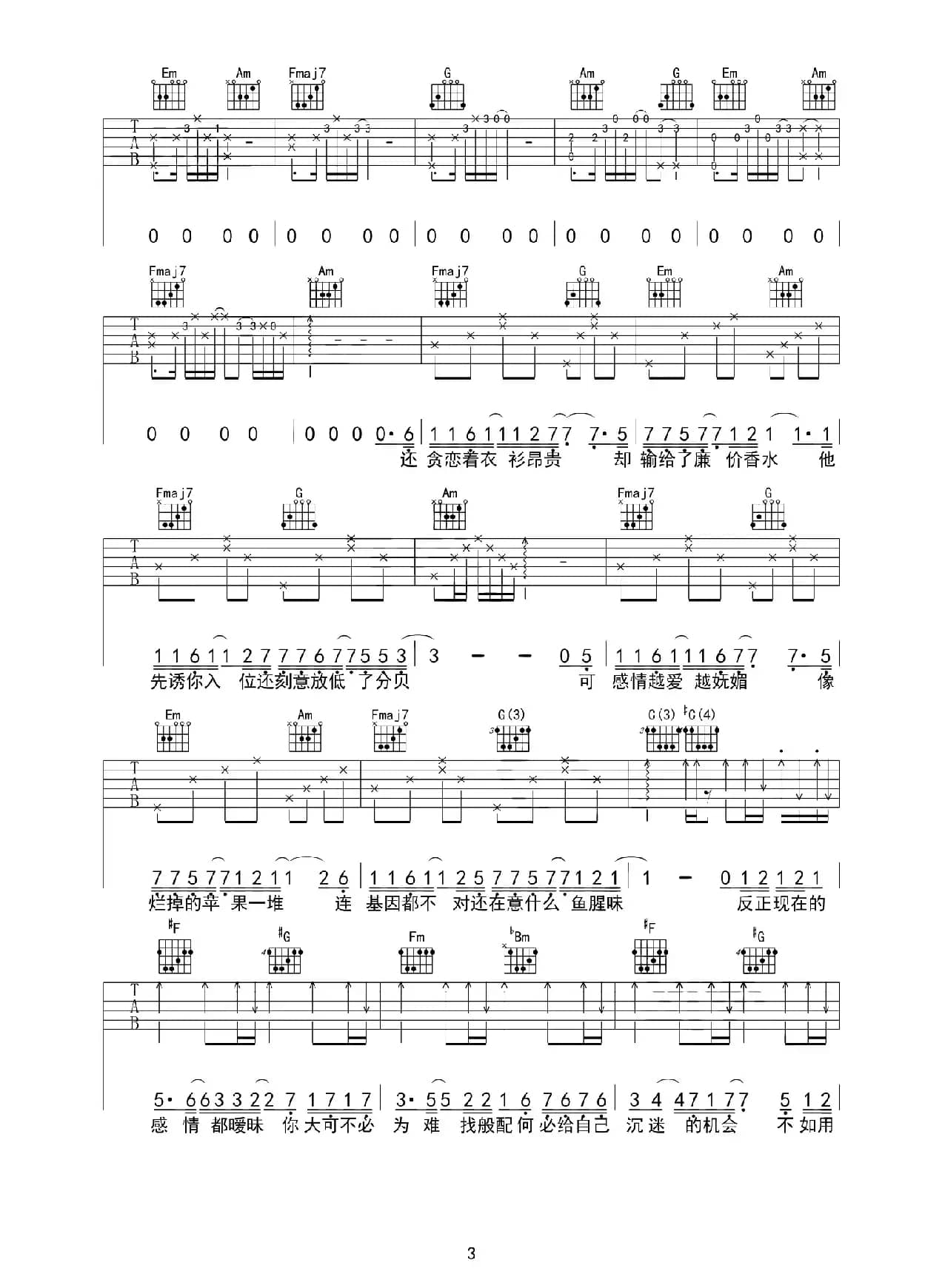 暧昧（宾子 记谱版）