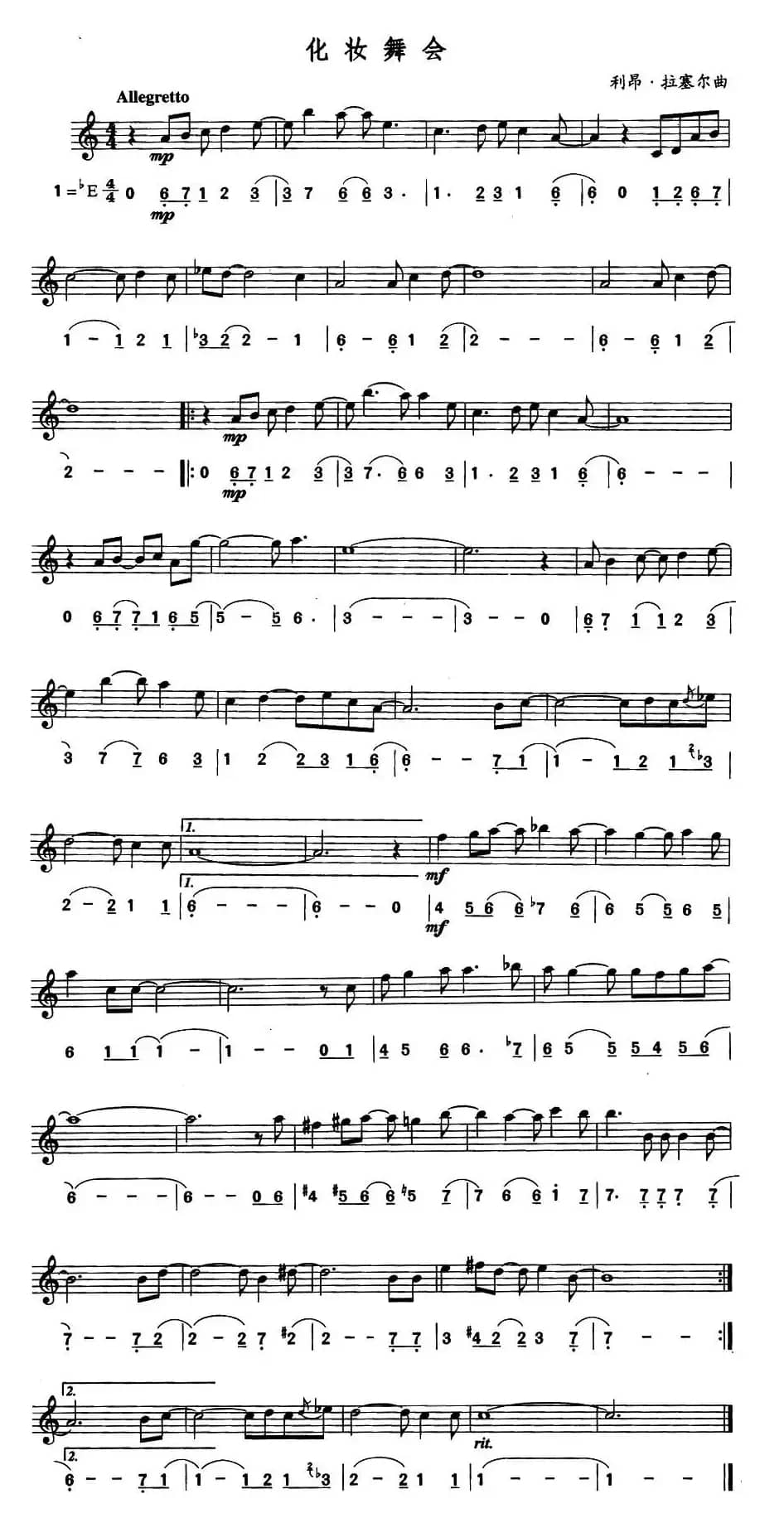 化妆舞会（线、简谱混排版）