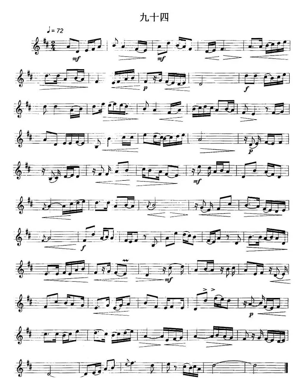 民乐视奏练习曲集（93—94）