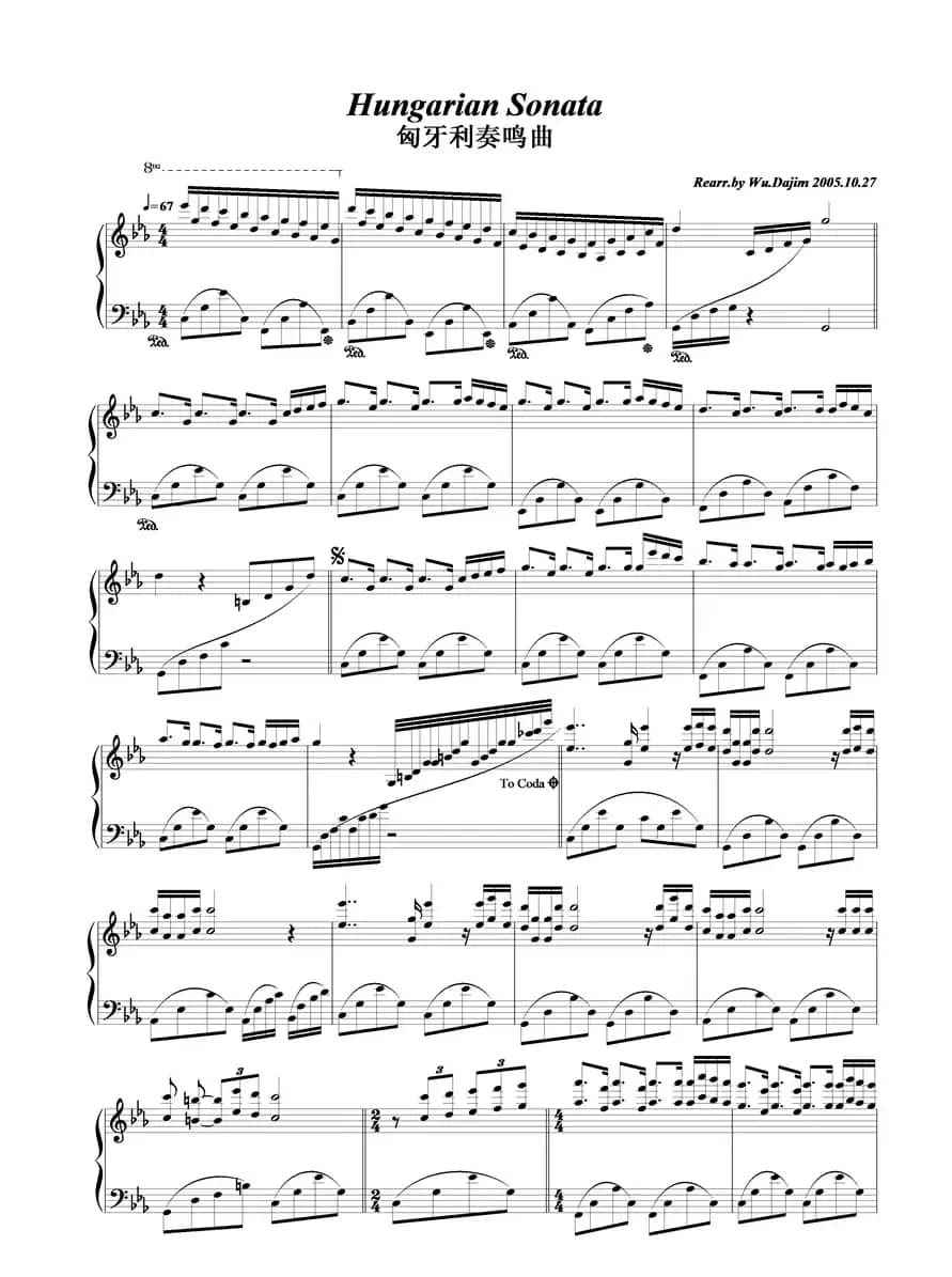 匈牙利奏鸣曲（hungarian sonata）