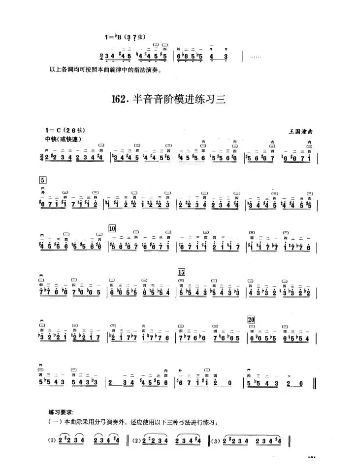 五、半音音阶与全音音阶练习（二胡音阶练习）