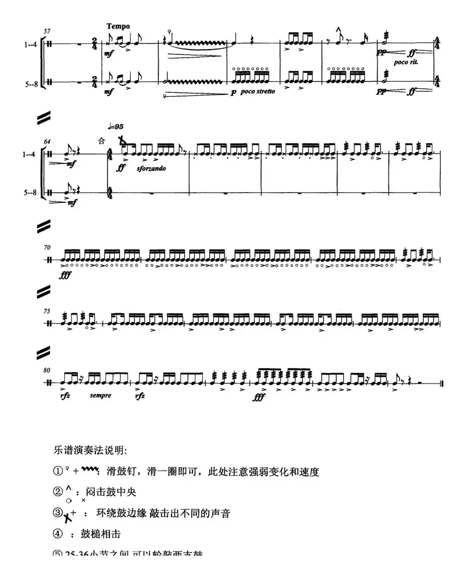 盘古开天（鼓谱）