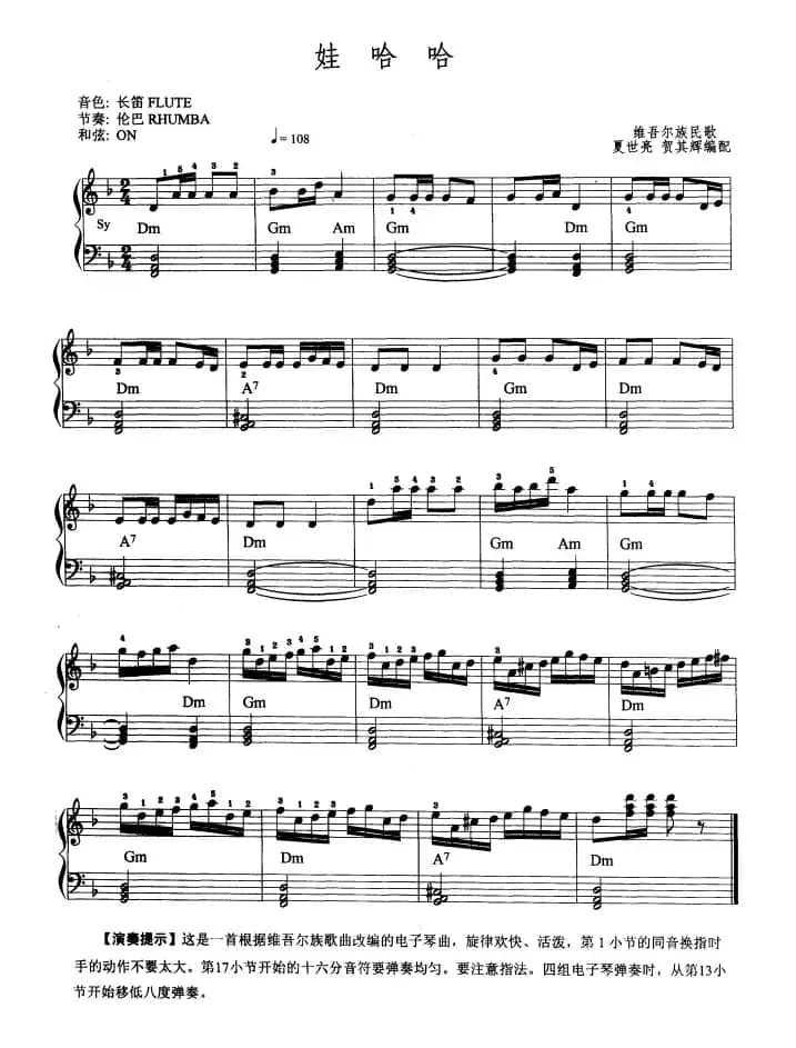 电子琴考级教程·第二级