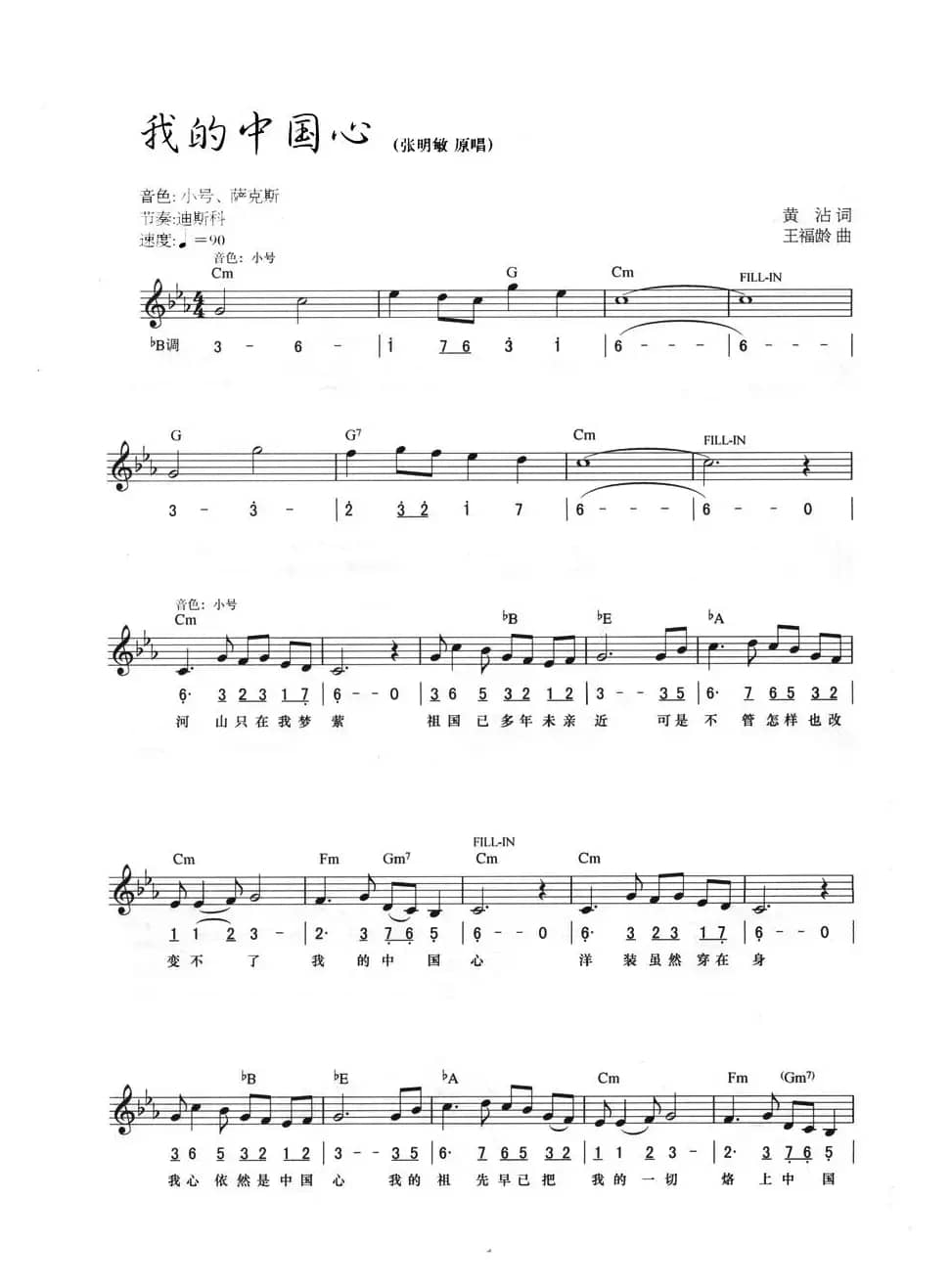 我的中国心(线简混排弹唱谱)