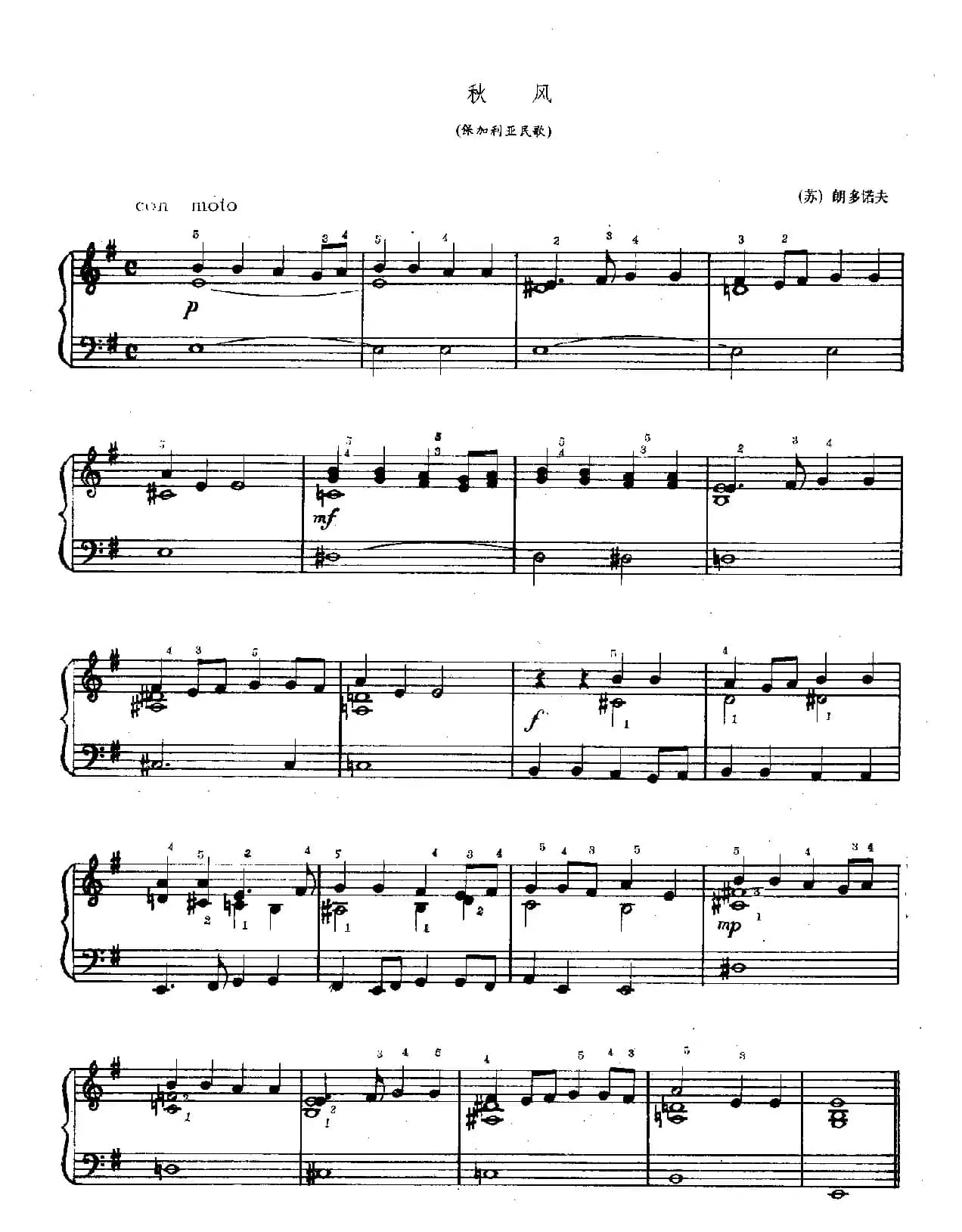 秋风（保加利亚民歌）