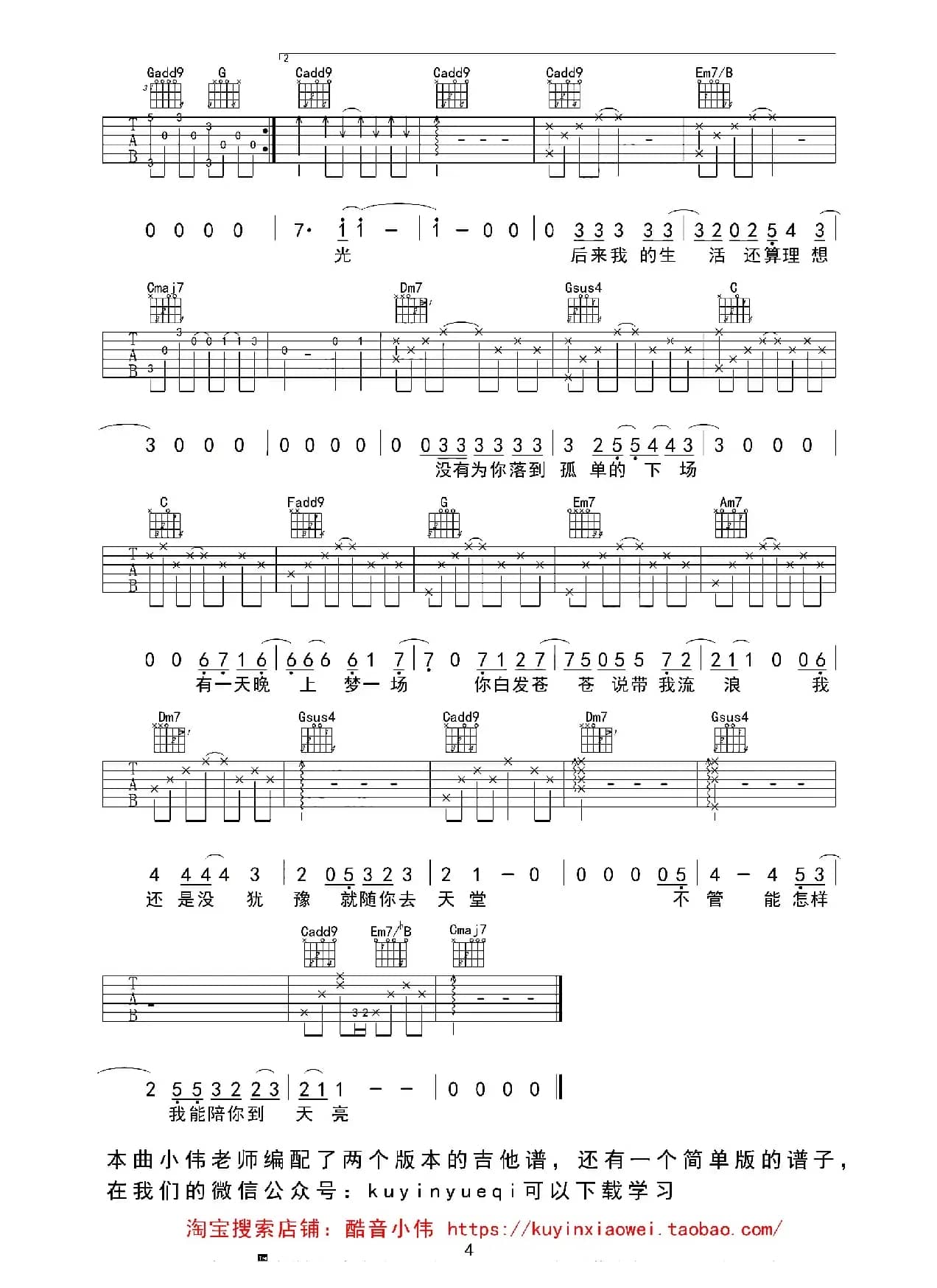 你还要我怎样（酷音小伟编配版）