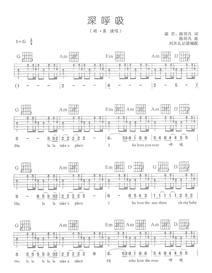 深呼吸（羽泉演唱、刘天礼记谱编配版）