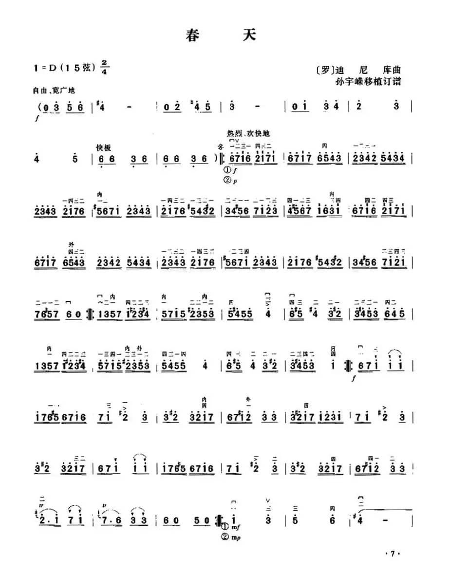 春天（[罗]迪尼库曲、孙宇嵘移植订谱）