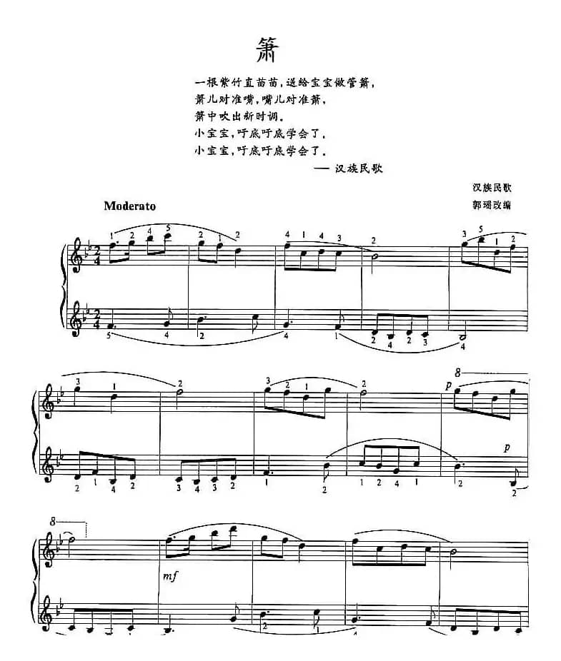 箫（民歌、郭瑶改编）