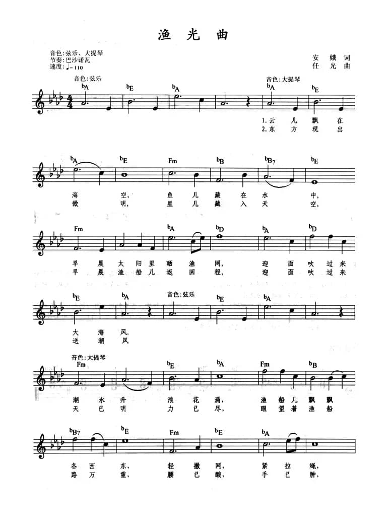 渔光曲（带歌词、提示版）