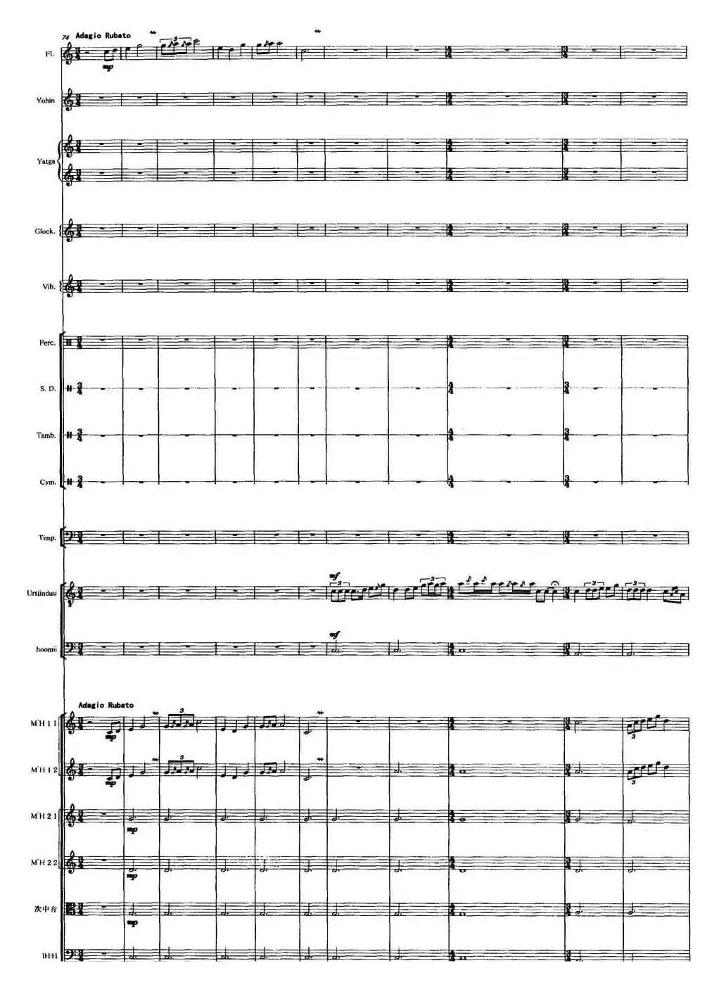 吉祥内蒙古（马头琴+民乐队合奏总谱）