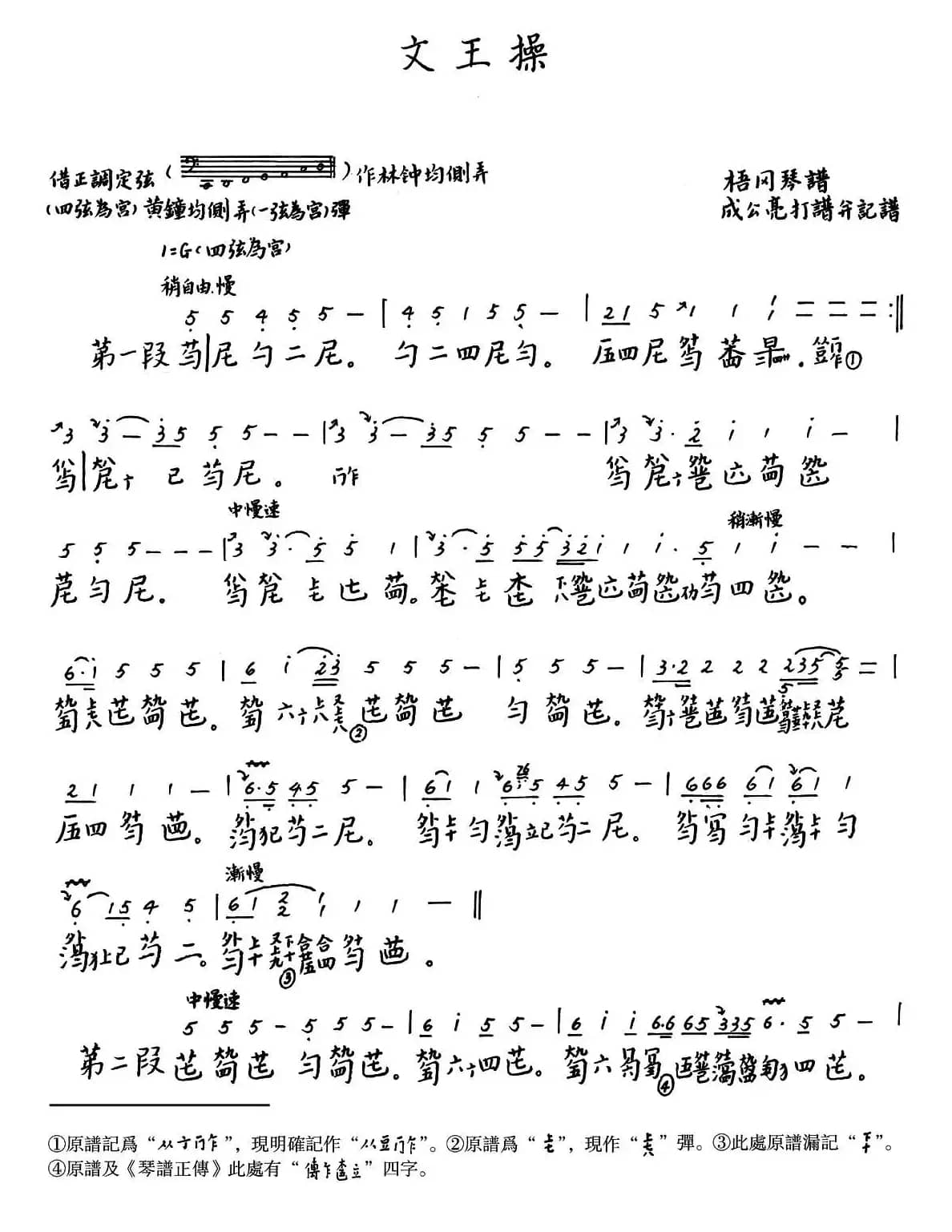 文王操（古琴）