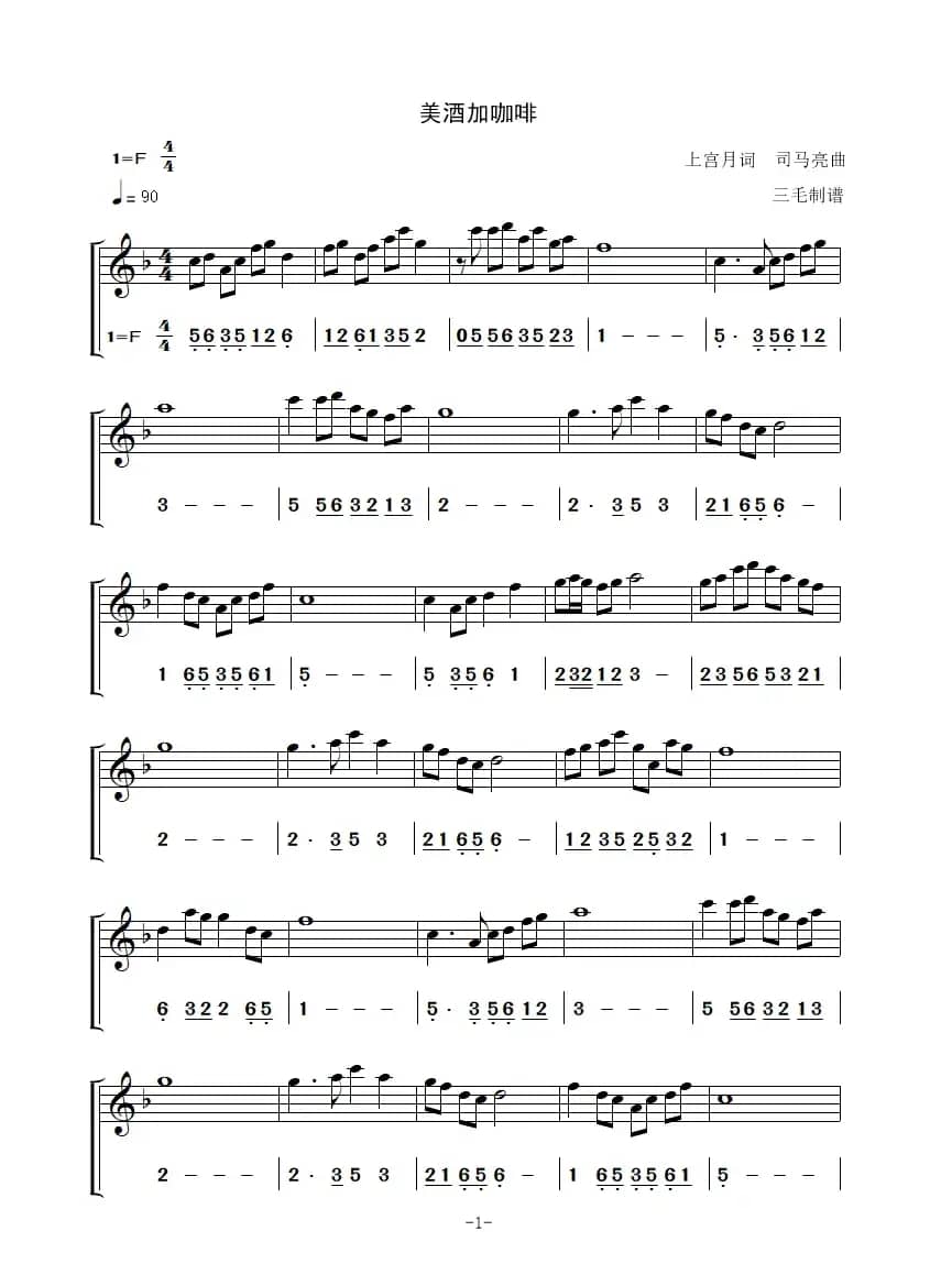 美酒加咖啡(简谱+五线谱)(笛箫乐谱)