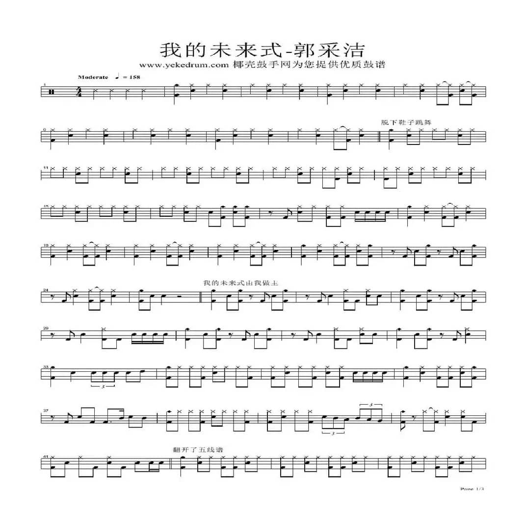 我的未来式（架子鼓谱）