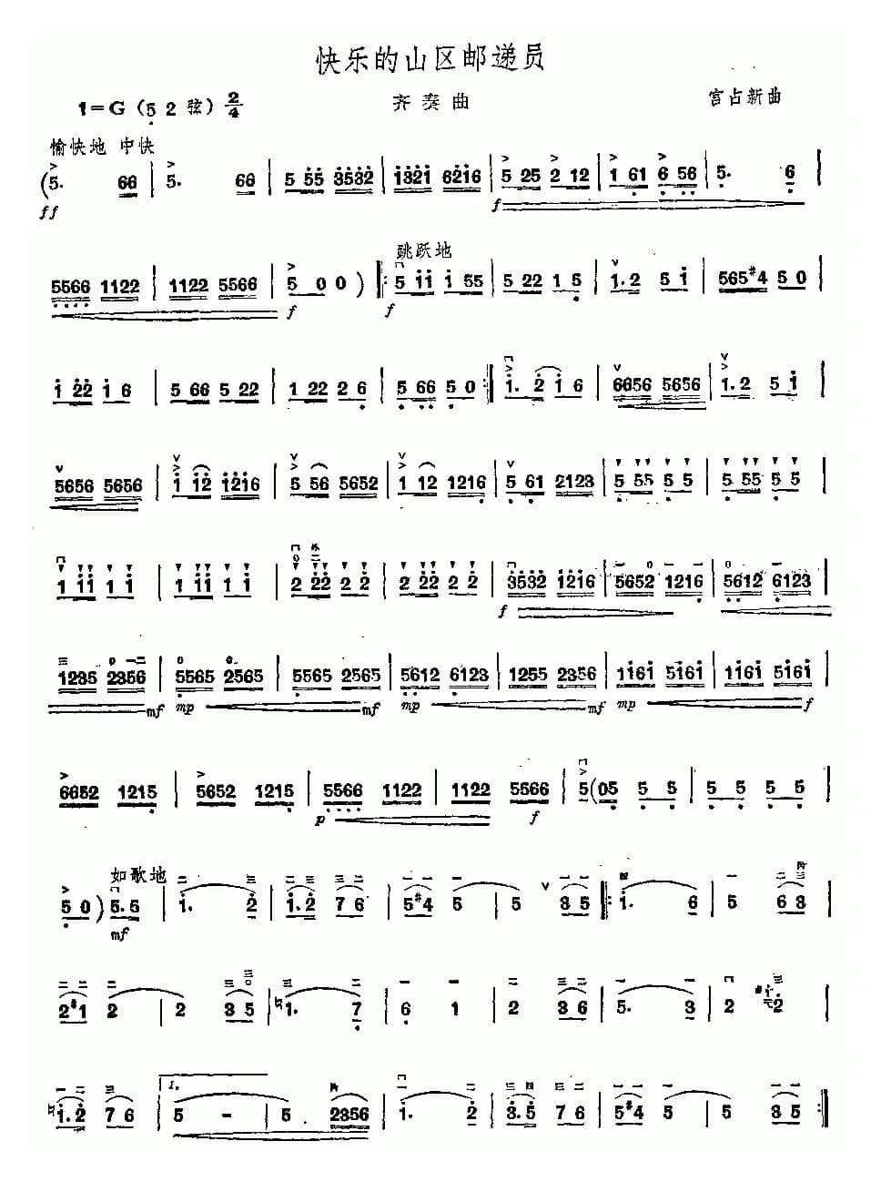 快乐的山区邮递员