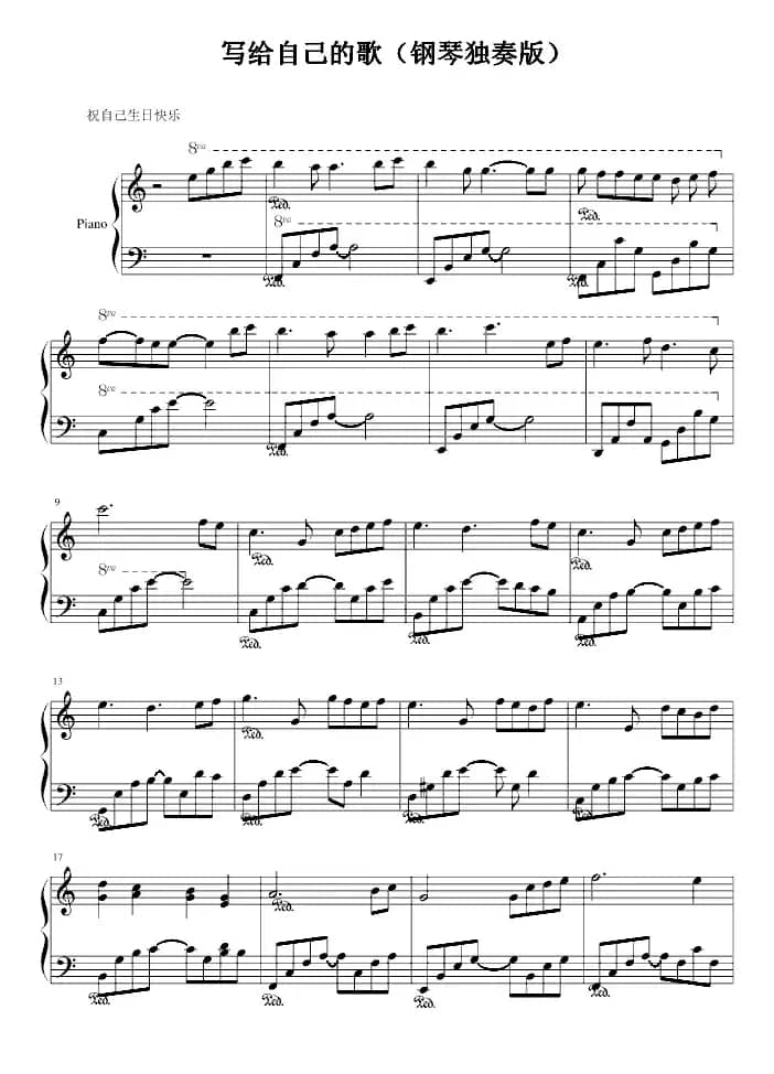 写给自己的歌