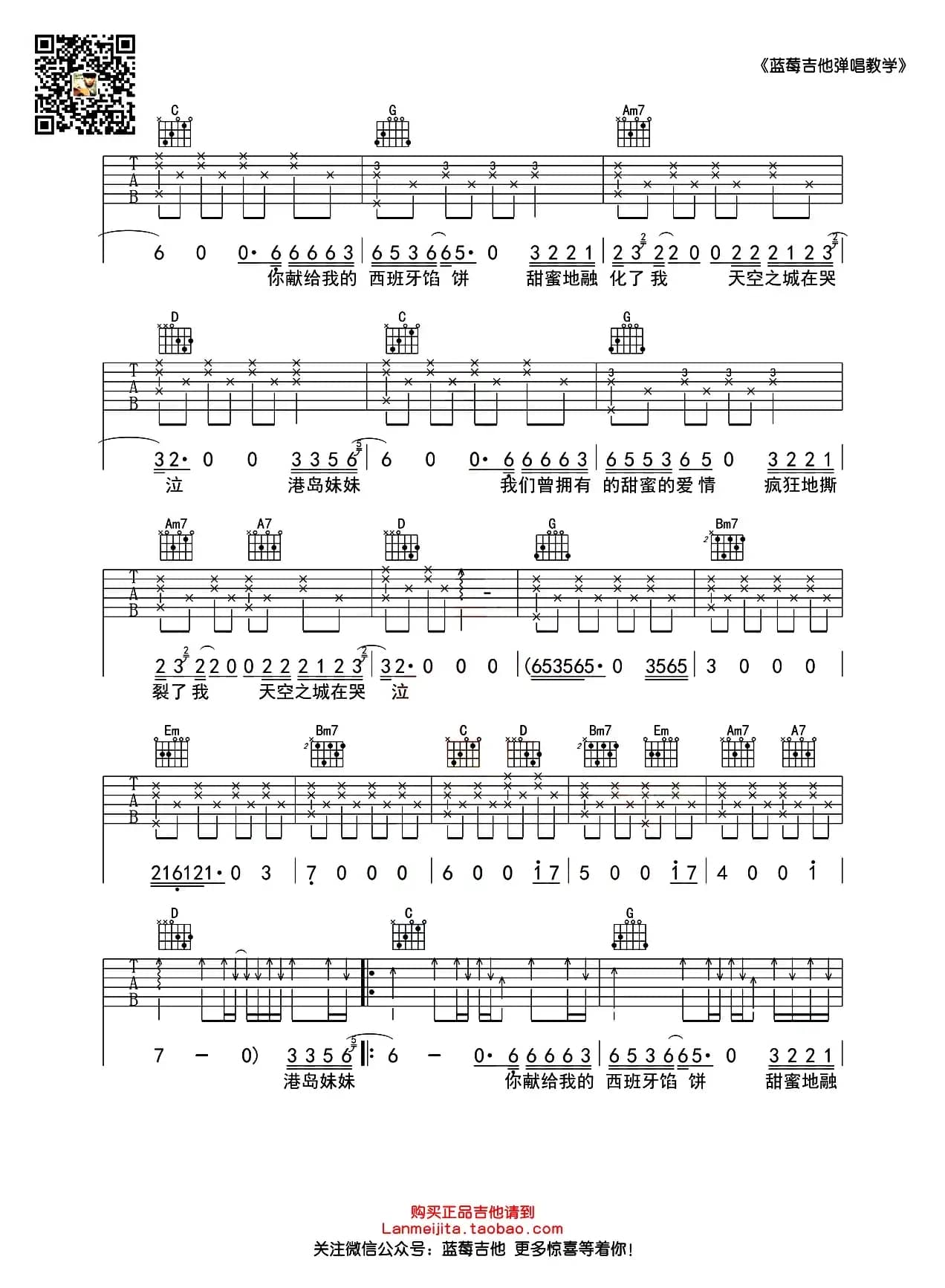 天空之城（蓝莓吉他编配版）