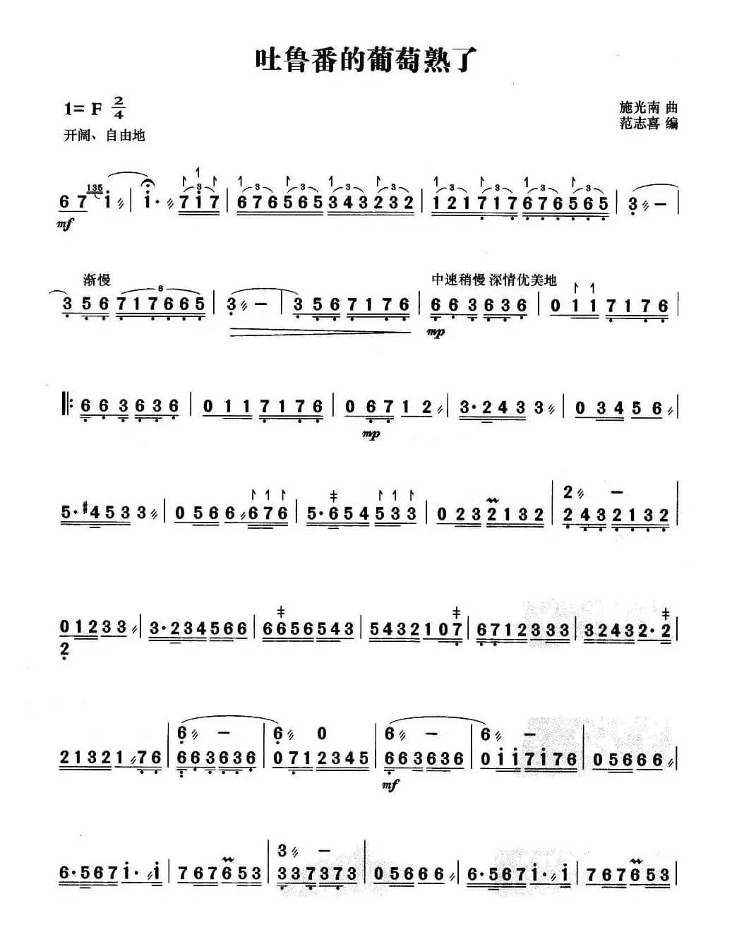 吐鲁番的葡萄熟了