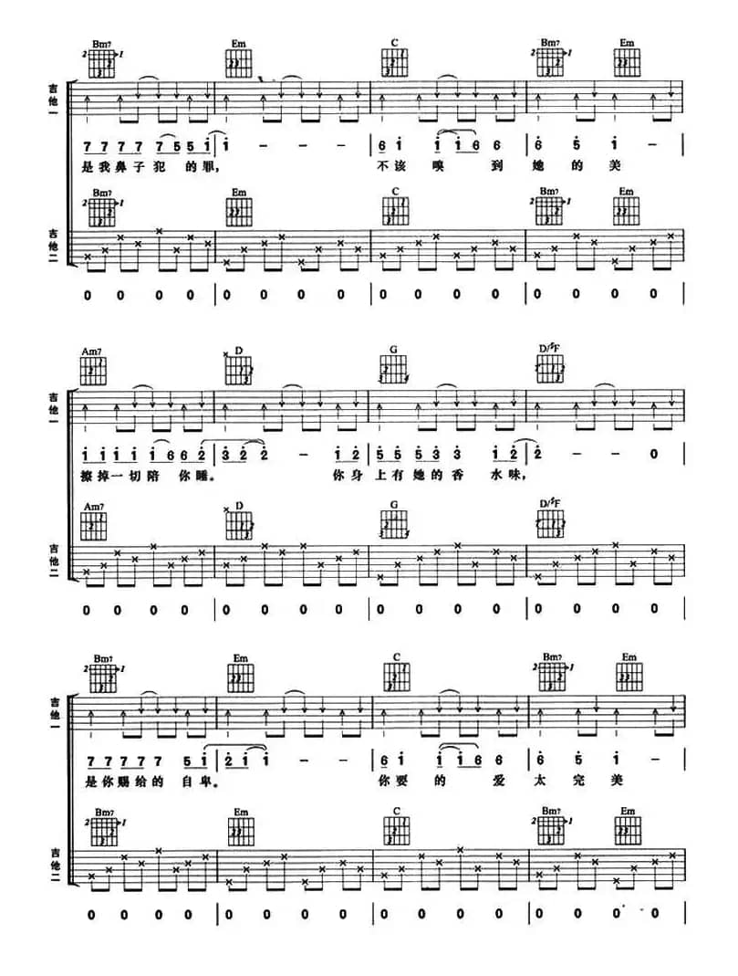 香水有毒（双吉他）