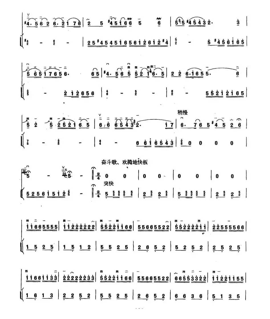 山乡即景（扬琴伴奏谱）