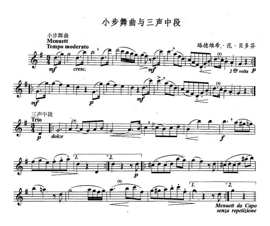 小步舞曲与三声中段（独奏部分）