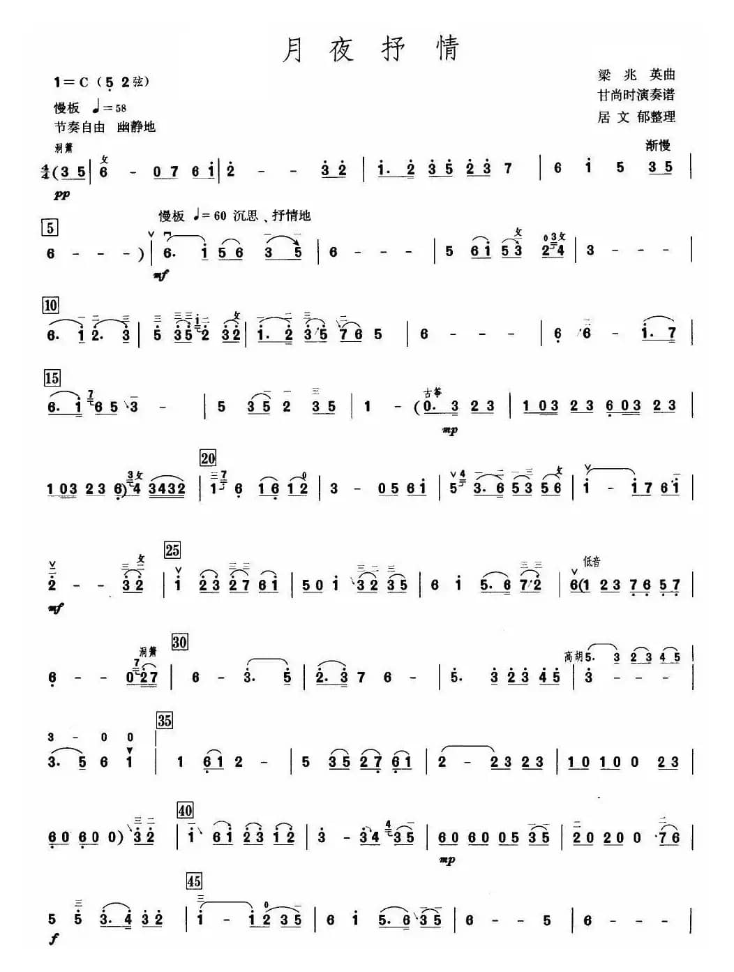 月夜抒情（高胡）
