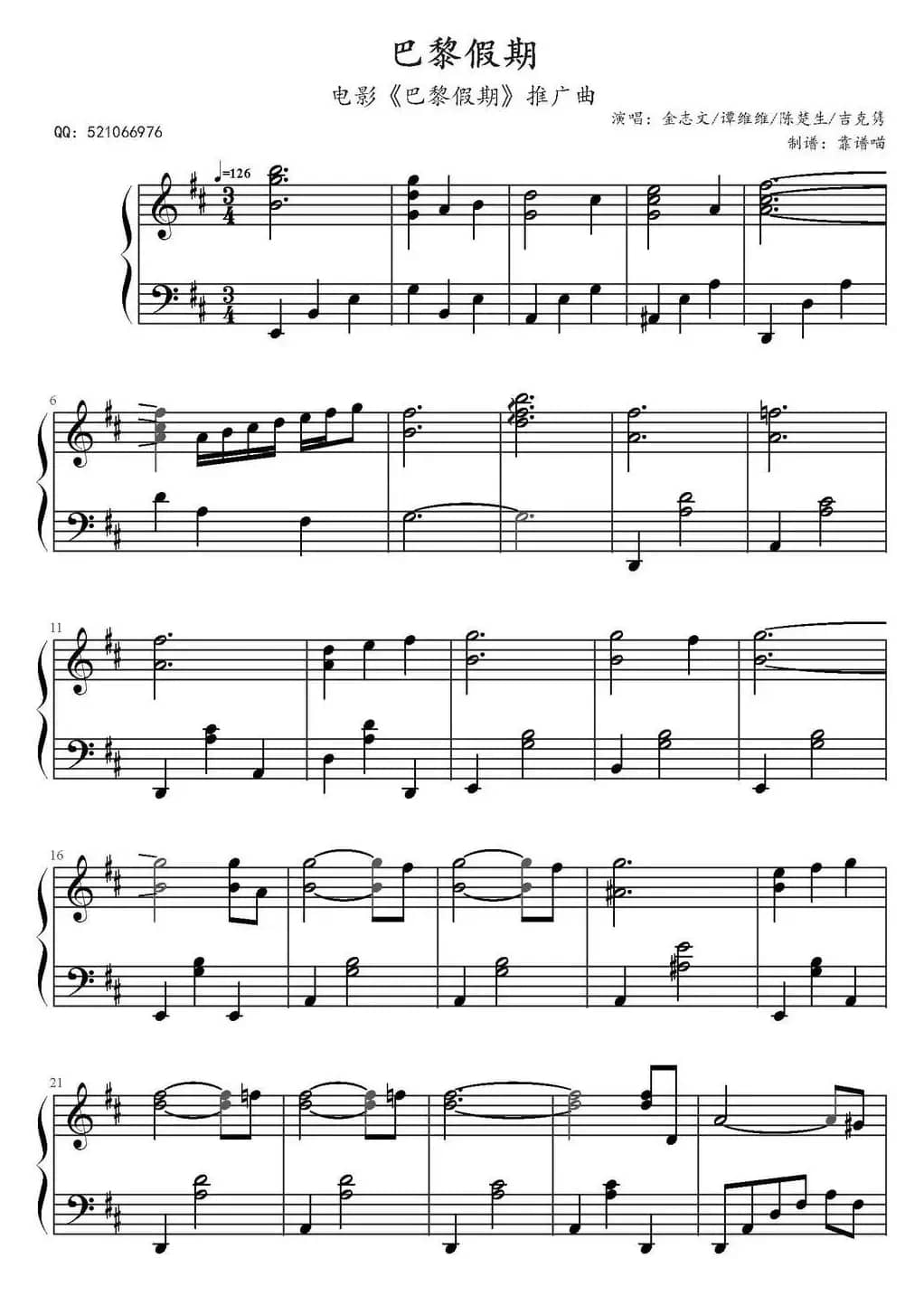 巴黎假期（电影《巴黎假期》推广曲）